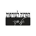 הסדנה לצורפות - יעל שקדי